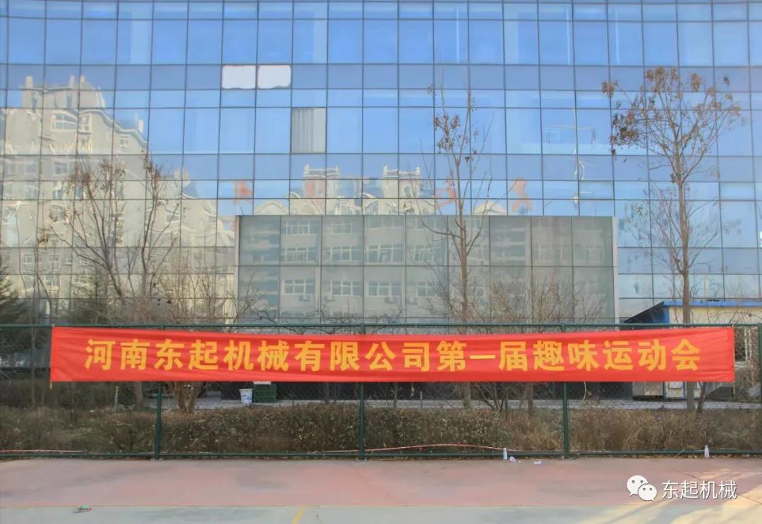 热烈祝贺球速(中国)趣味运动会落幕