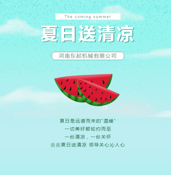 夏日送清凉 | 球速(中国)让这个夏天“情”“凉”加倍！