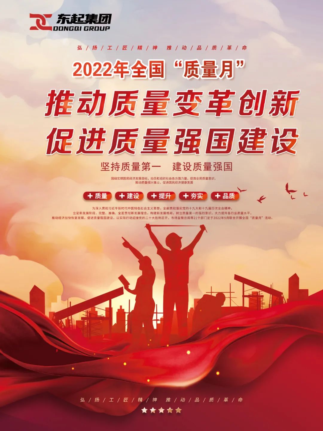 球速(中国)“全国质量月”成果展示