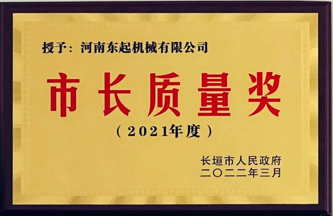 热烈祝贺球速(中国)荣获“市长质量奖”