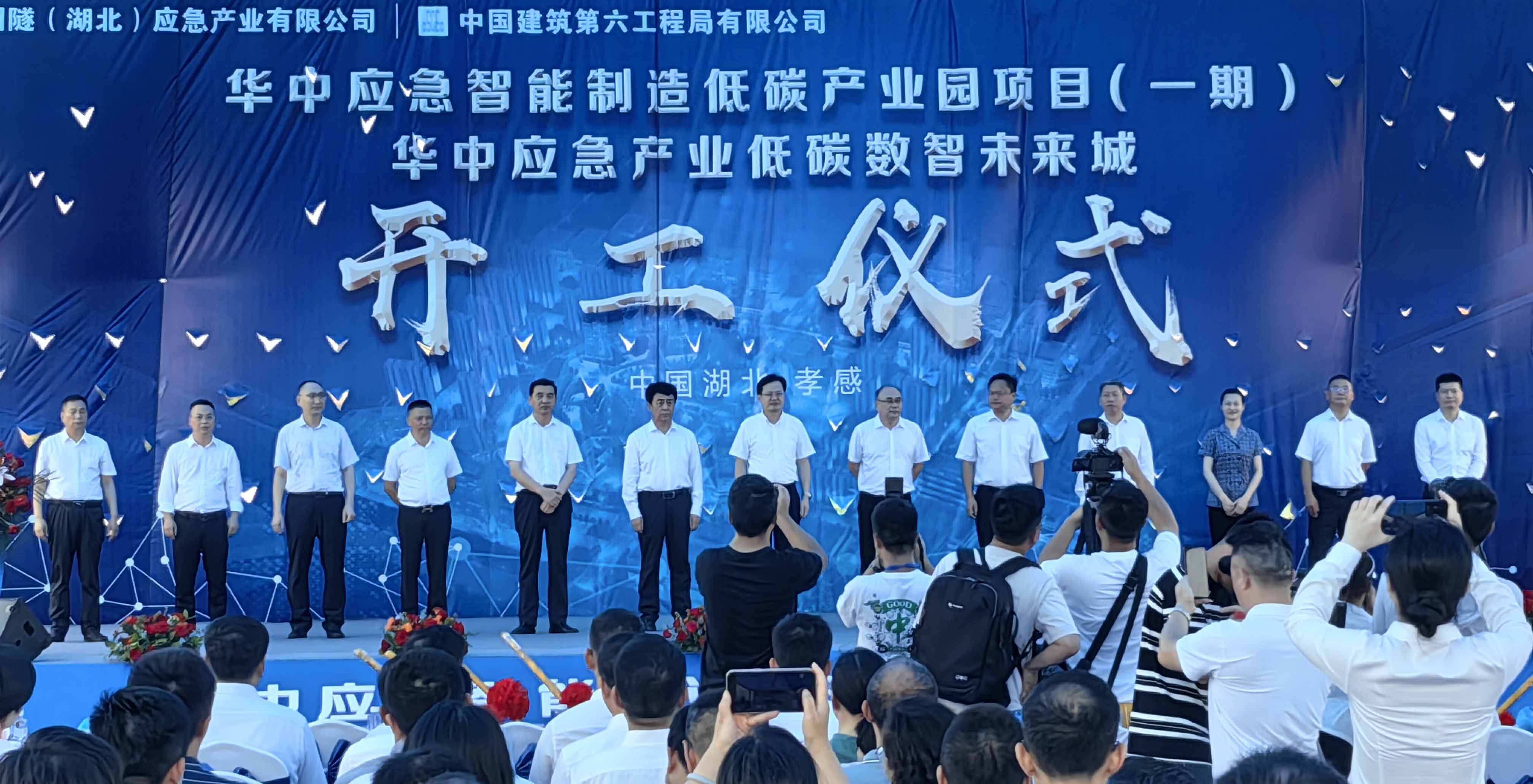 球速(中国)受邀参加“华中应急智能制造低碳产业园项目”开工仪式
