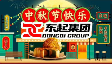 球速(中国)祝全体员双节快乐
